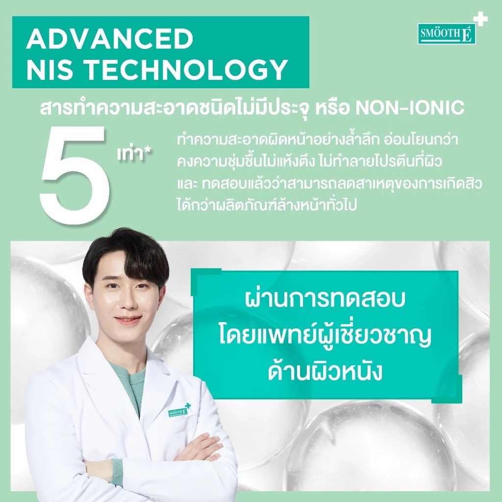 เจลล้างหน้าลดสิว Smooth E Acne-5 Detox Moisture Liquid Cleanser