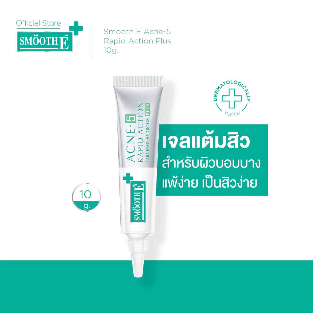 เจลแต้มสิว Smooth E Acne-5 Rapid Action Plus