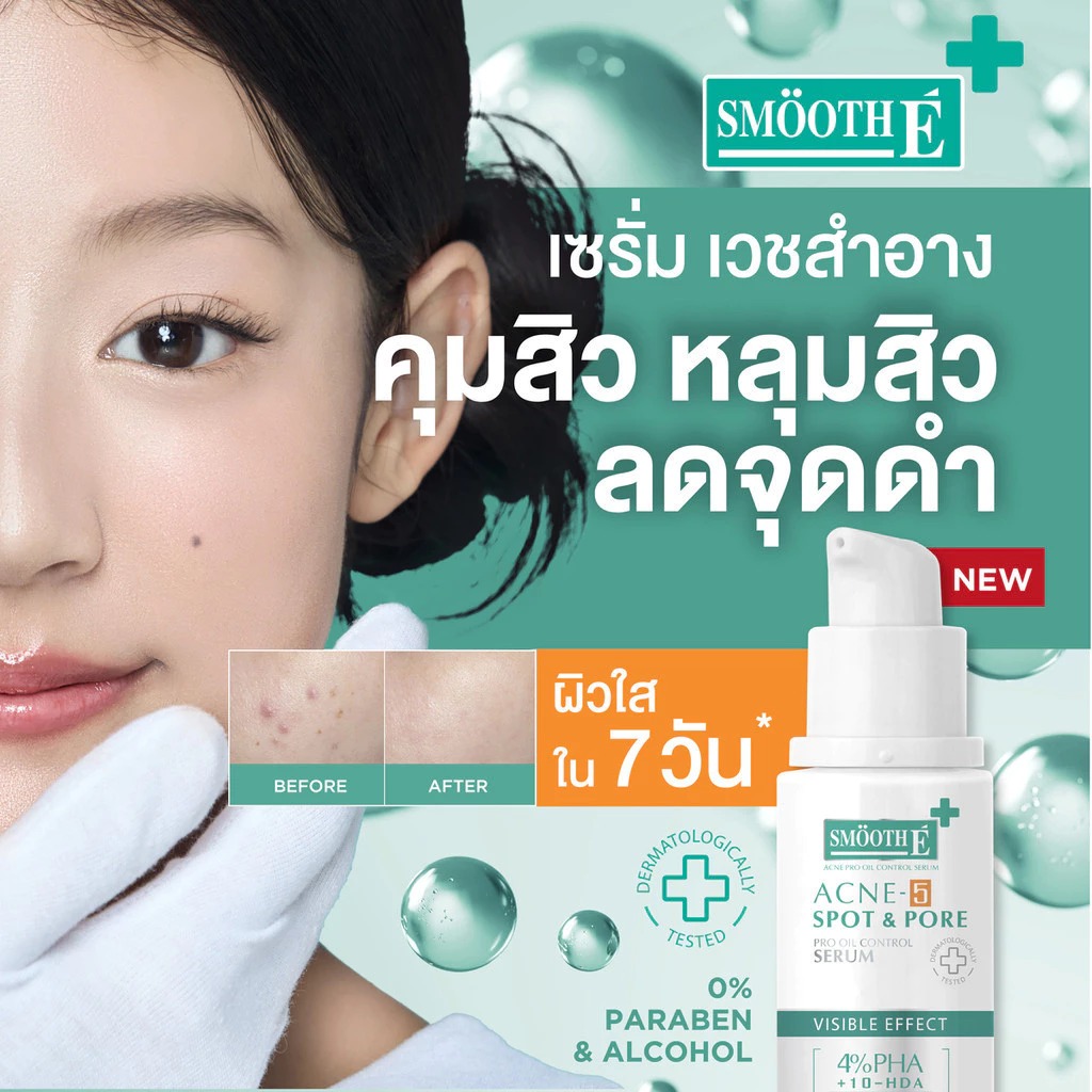 เซรั่มคุมสิว Smooth E Acne-5 Spot Pore Serum