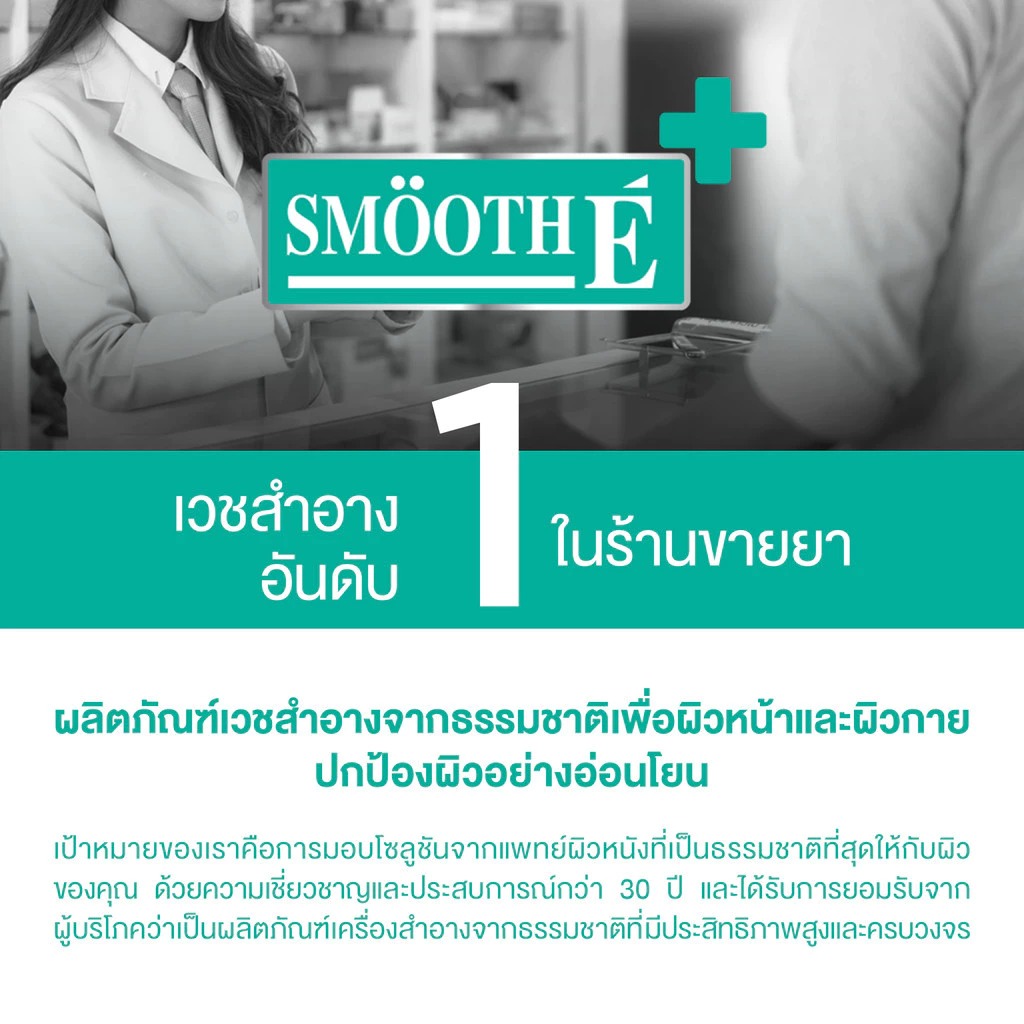 สเปร์ยเซรั่มบำรุงผม Smooth E Anti Hair Loss Serum Spray