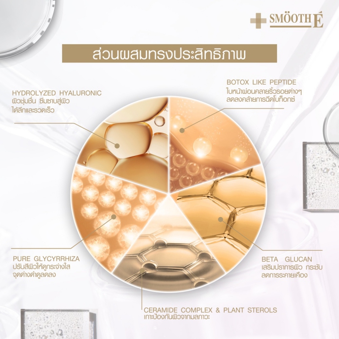 เซรั่ม Smooth E Prestige Advance Repair Serum