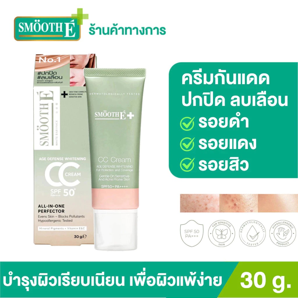 ครีมกันแดด Smooth E White Babyface CC Cream SPF 50 PA++++