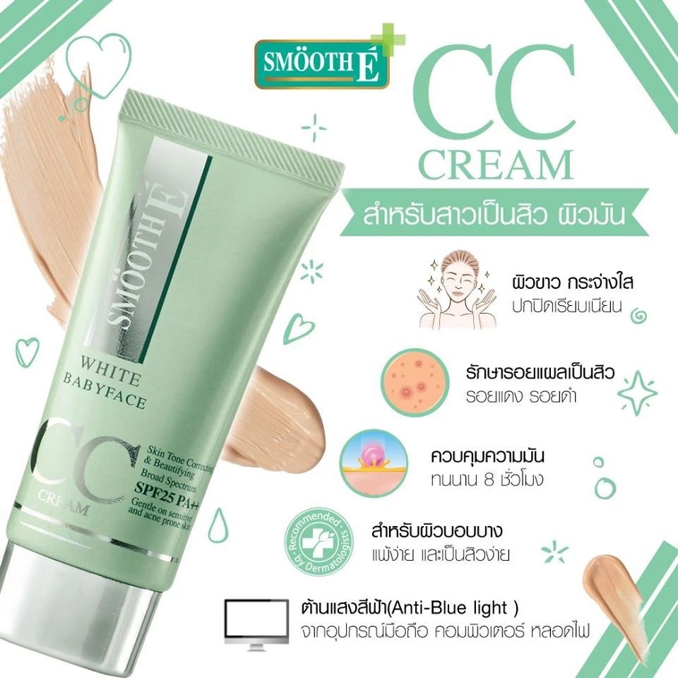 ครีมกันแดด Smooth E White Babyface CC Cream SPF 50 PA++++