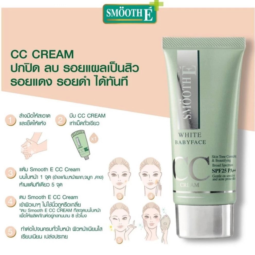 ครีมกันแดด Smooth E White Babyface CC Cream SPF 50 PA++++