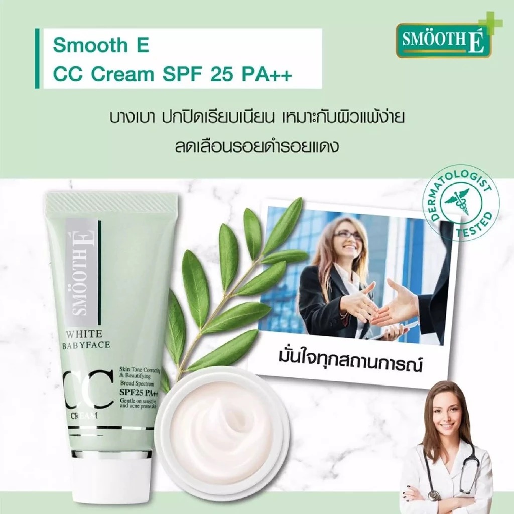 ครีมกันแดด Smooth E White Babyface CC Cream SPF 50 PA++++