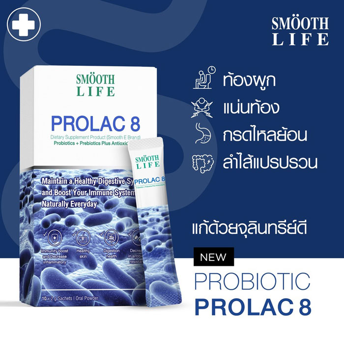 Smooth Life ProLac 8 by Smooth E ผลิตภัณฑ์ปรับสมดุล