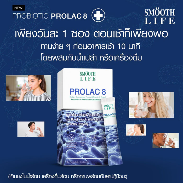 Smooth Life ProLac 8 by Smooth E ผลิตภัณฑ์ปรับสมดุล