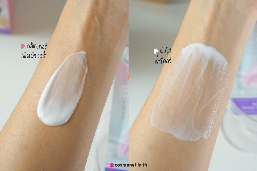 รีวิว ครีมผิวใส Smooto Aloe Gluta Aura Glow Body Serum