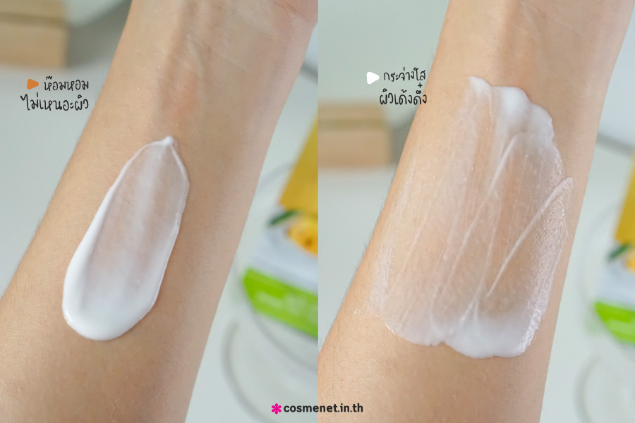 รีวิว ครีมผิวใส Smooto Aloe Yuzu Brightening Body Serum