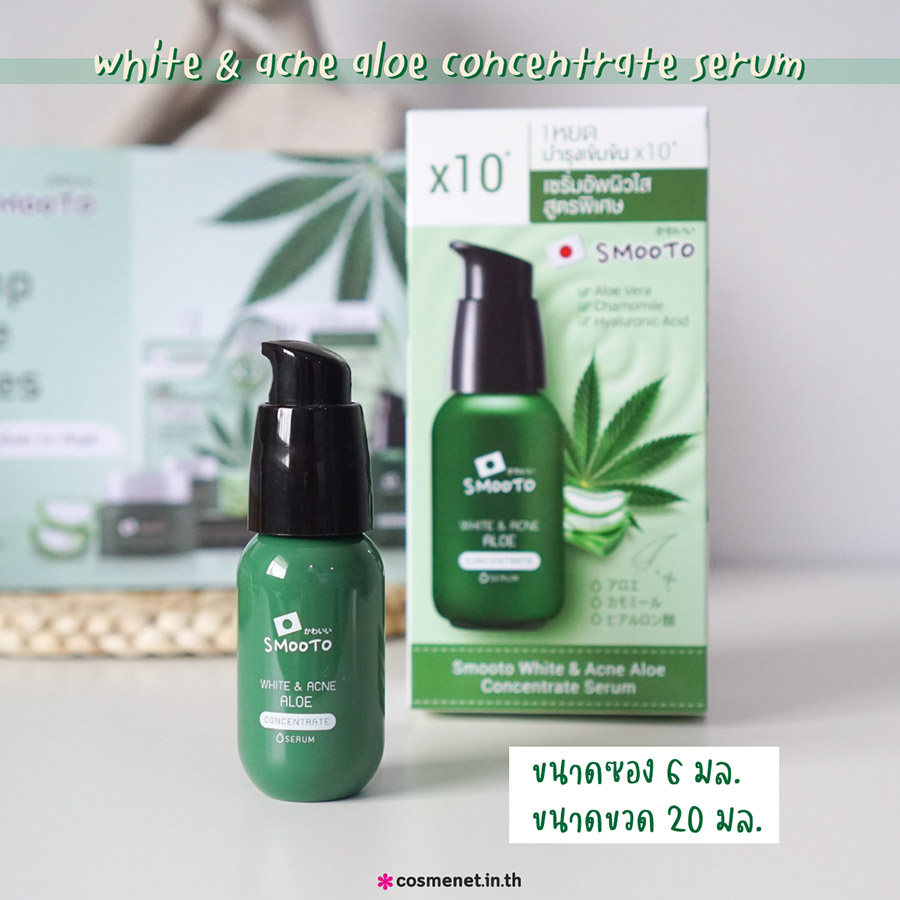 รีวิว เซรั่ม กัญชง เซรั่ม Smooto White & Acne Aloe Concentrate Serum