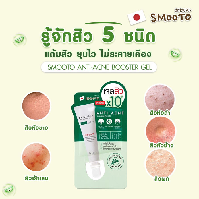 Smooto Anti-Acne Booster Gel เจลแต้มสิว