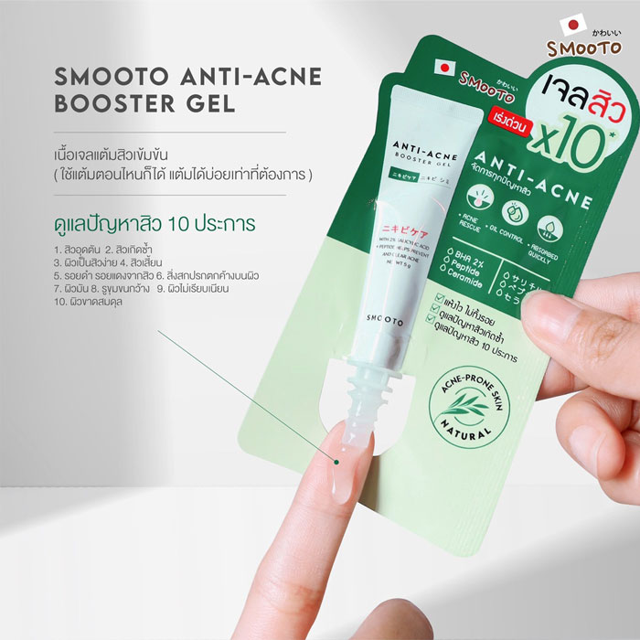 Smooto Anti-Acne Booster Gel เจลแต้มสิว