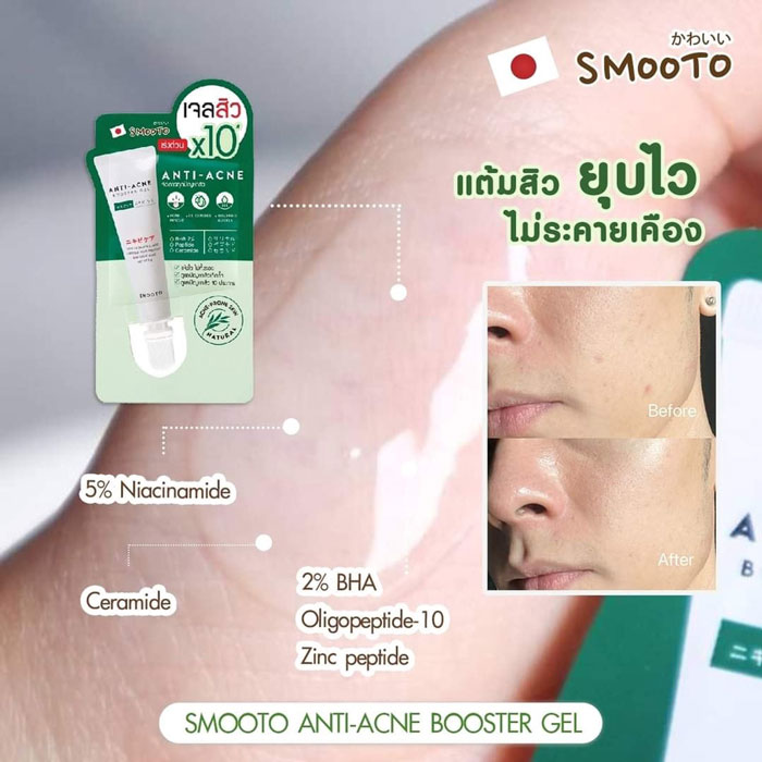 Smooto Anti-Acne Booster Gel เจลแต้มสิว