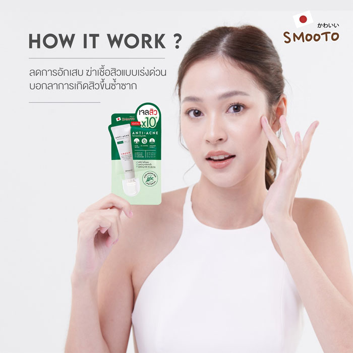 Smooto Anti-Acne Booster Gel เจลแต้มสิว