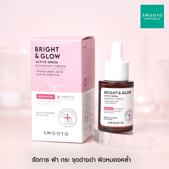 Smooto Bright & Glow Active Serum เซรั่ม