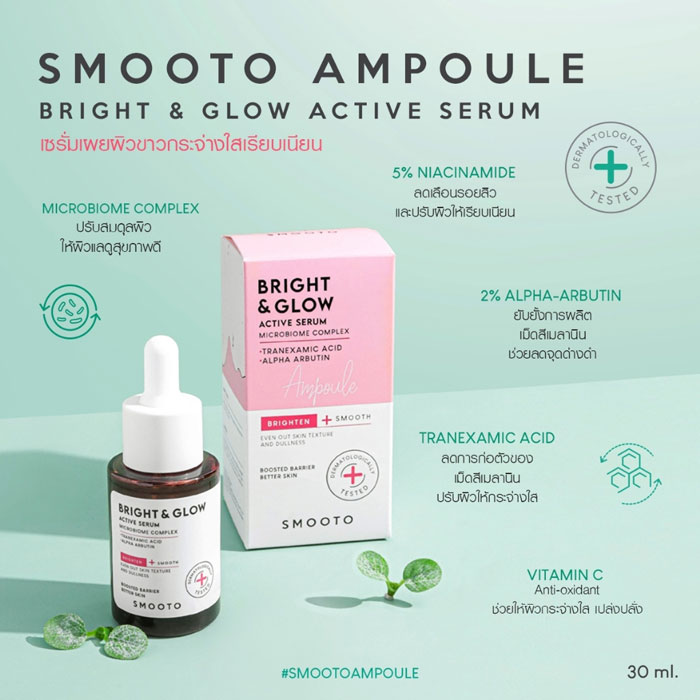 Smooto Bright & Glow Active Serum เซรั่ม