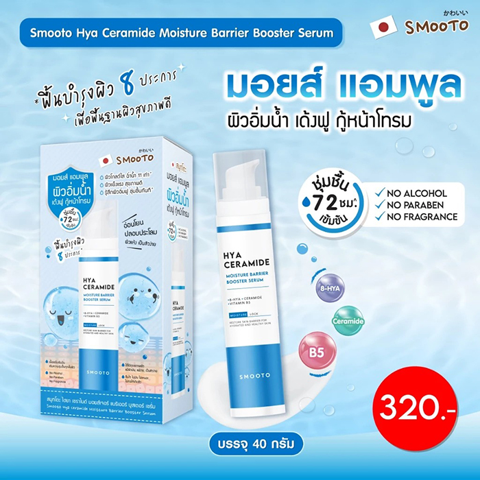 เซรั่ม SMOOTO Hya Ceramide Moisture Barrier Booster Serum