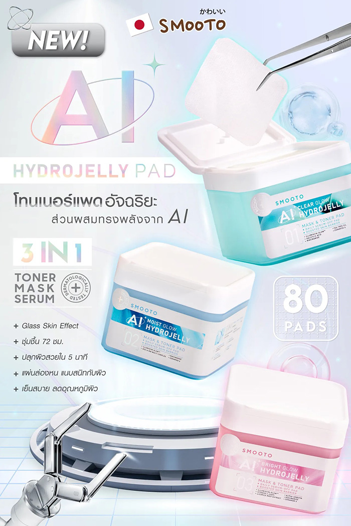 โทนเนอร์แพด Smooto Hydrojelly Mask & Toner Pad
