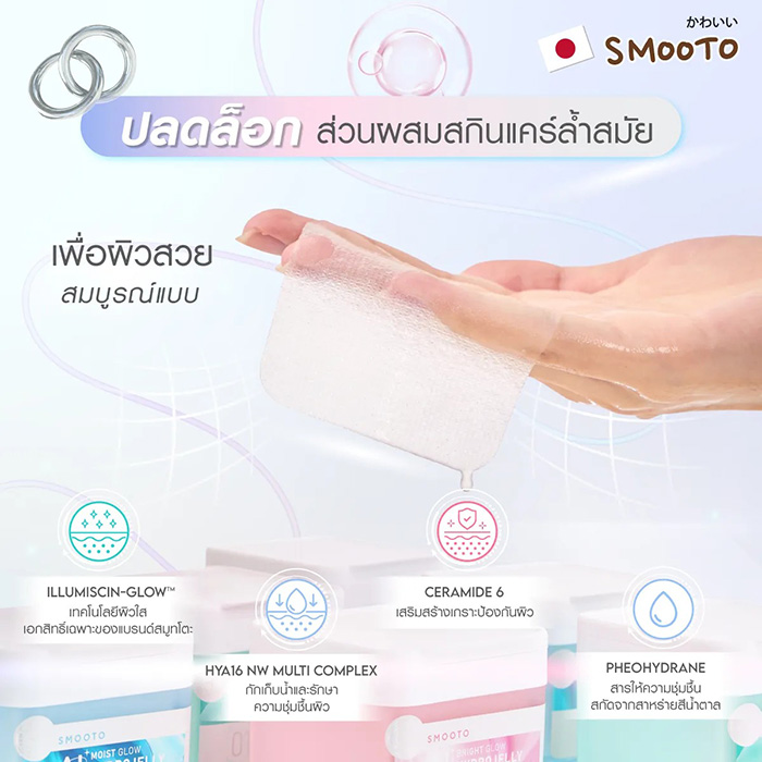 โทนเนอร์แพด Smooto Hydrojelly Mask & Toner Pad