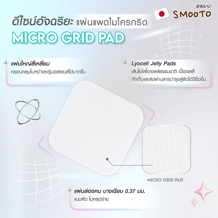 โทนเนอร์แพด Smooto Hydrojelly Mask & Toner Pad