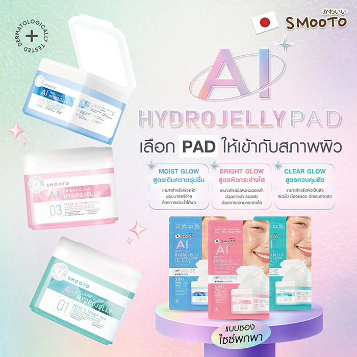 โทนเนอร์แพด Smooto Hydrojelly Mask & Toner Pad
