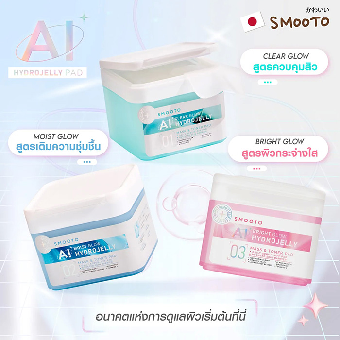 โทนเนอร์แพด Smooto Hydrojelly Mask & Toner Pad