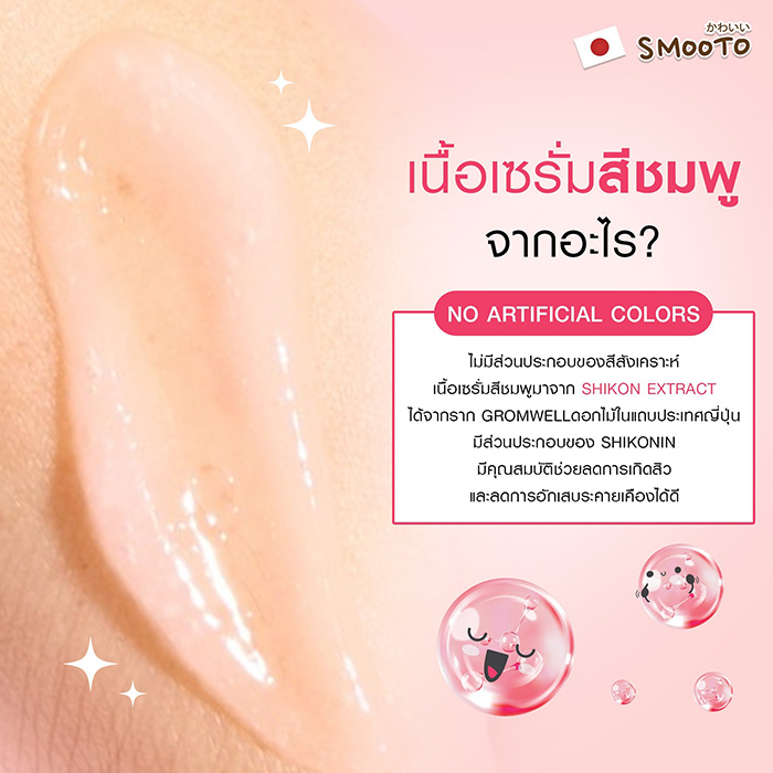 เซรั่ม Smooto Niacinamide Brightening Booster Jelly Serum