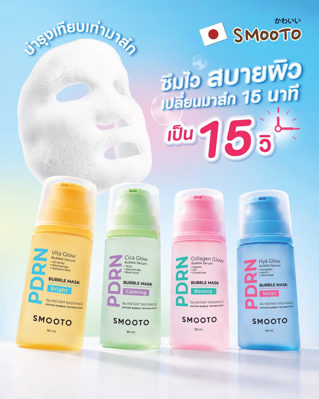 เซรั่มฟอง SMOOTO PDRN Bubble Mask Serum