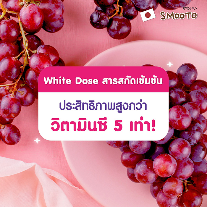 เซรั่ม Smooto Red Wine Brightening Booster Serum
