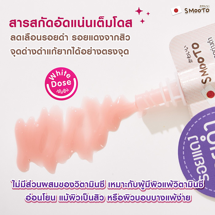 เซรั่ม Smooto Red Wine Brightening Booster Serum