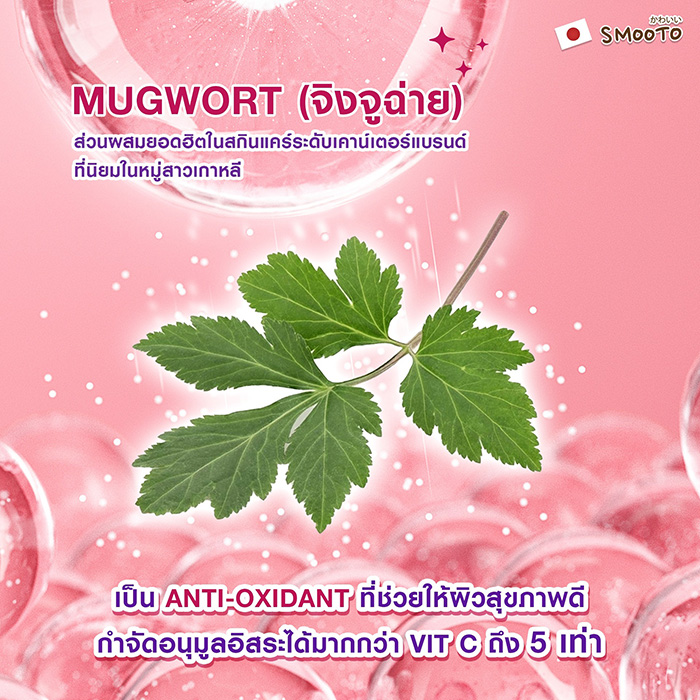 เซรั่ม Smooto Red Wine Brightening Booster Serum