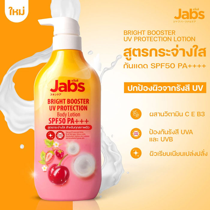 โลชั่นบำรุงผิว Jabs Bright Booster UV Protection Body Lotion SPF50 PA+++