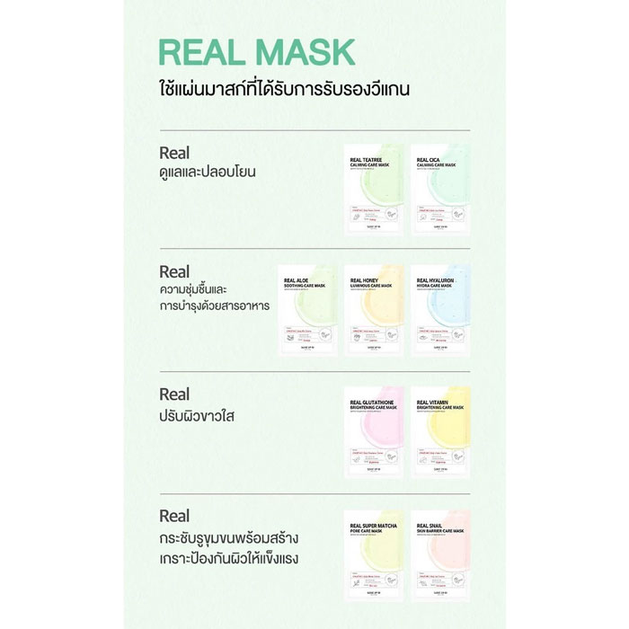 มาส์ก Some By Mi Real Care Mask