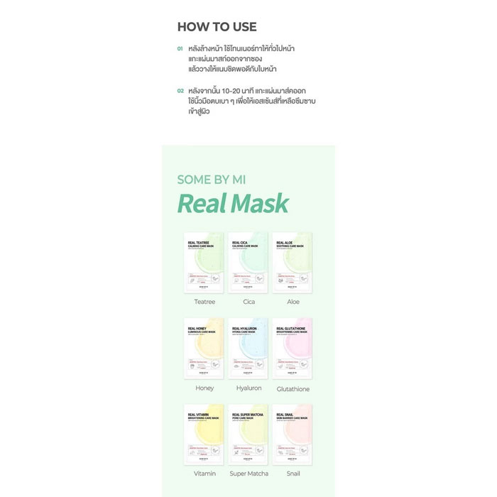 มาส์ก Some By Mi Real Care Mask