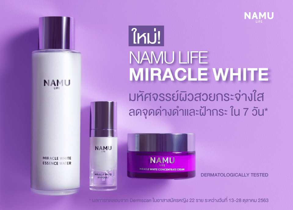 NAMU LIFE Miracle White Concentrate Cream 