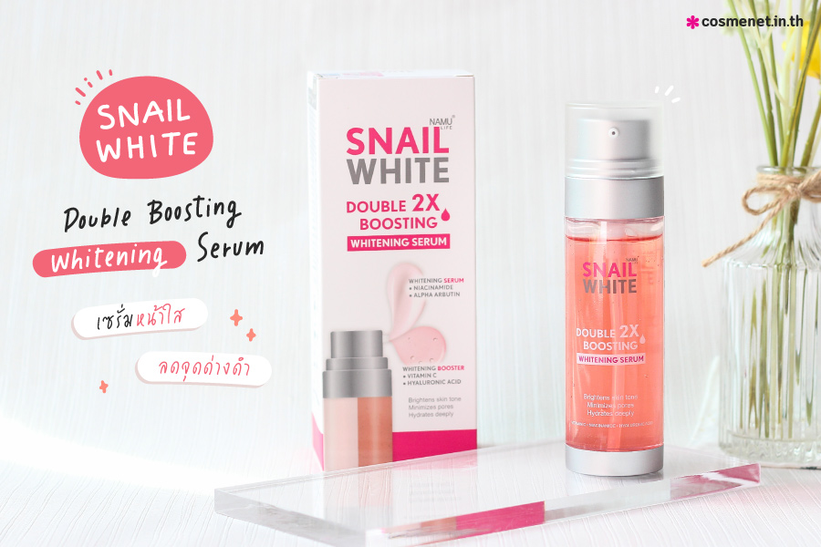 เซรั่มหน้าใส ลดจุดด่างดำ Snailwhite Double Boosting Whitening Serum