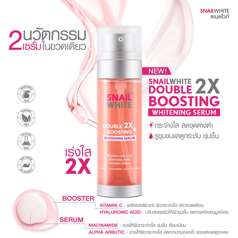 เซรั่ม Snailwhite Double Boosting Whitening Serum