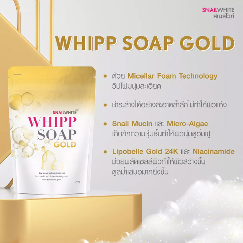 สบู่ล้างหน้า SNAILWHITE Whipp Soap Gold