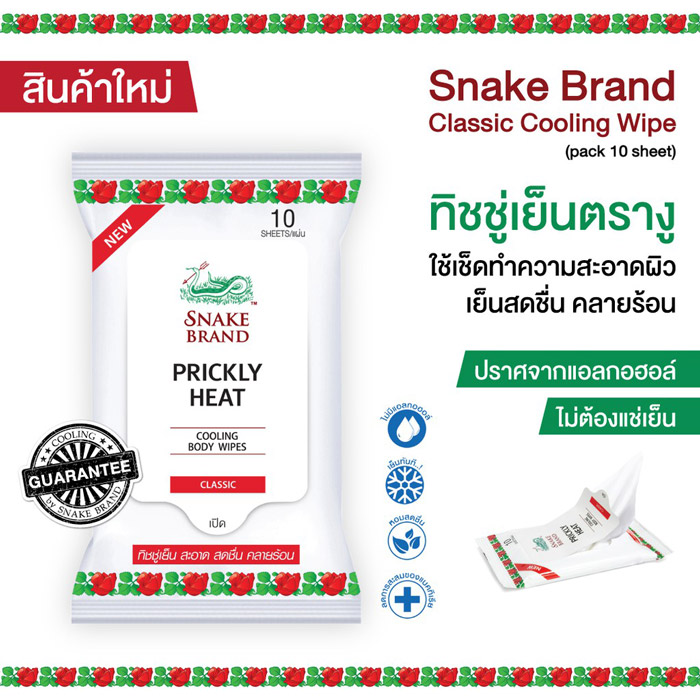 Snake Brand Prickly Heat Cooling Wipe Classic ทิชชู่เย็น ใช้เช็ดทำความสะอาดผิว