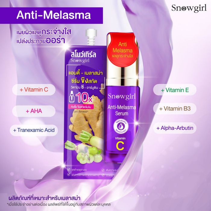 เซรั่ม Snowgirl Anti-Melasma Serum