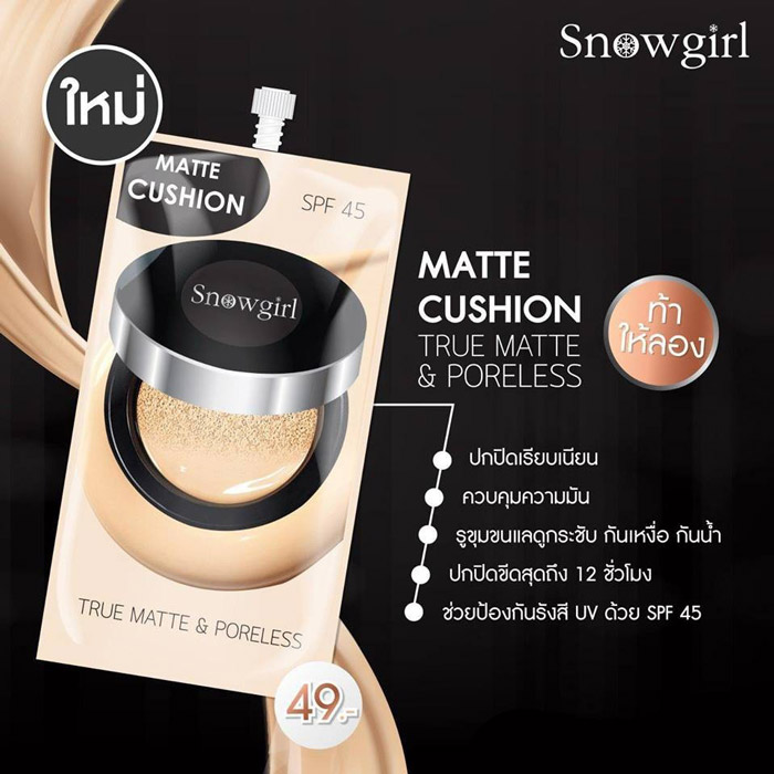 Snow Girl Matte-Cushion To Powder คุชชั่น ควบคุมความมันถึง 12 ชั่วโมง และปกป้องผิวจากแสงแดด