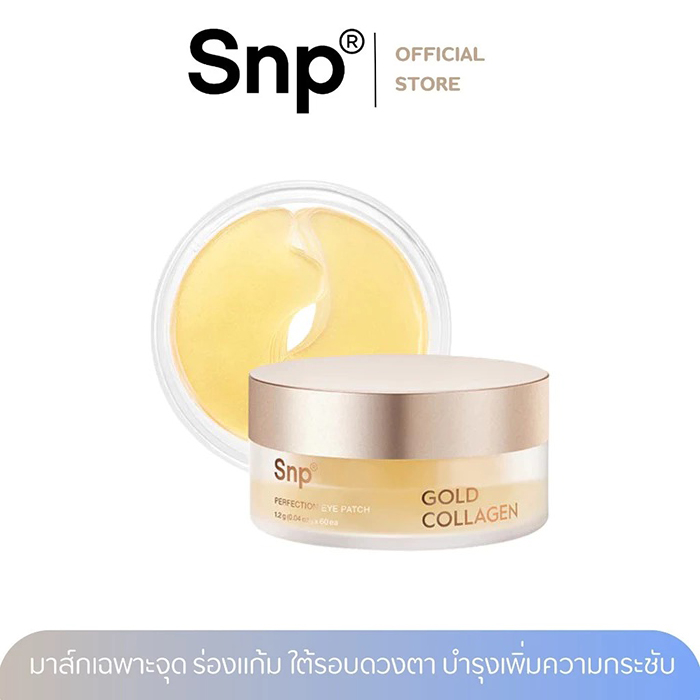 แผ่นมาส์กใต้ตา SNP Gold Collagen Perfection Eye Patch 