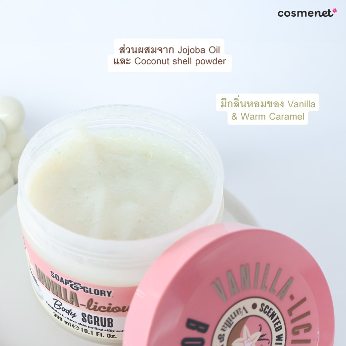 สครับขัดผิว Soap & Glory Vanilla-Licious Body Scrub สครับขัดผิว Soap & Glory Vanilla-Licious Body Scrub