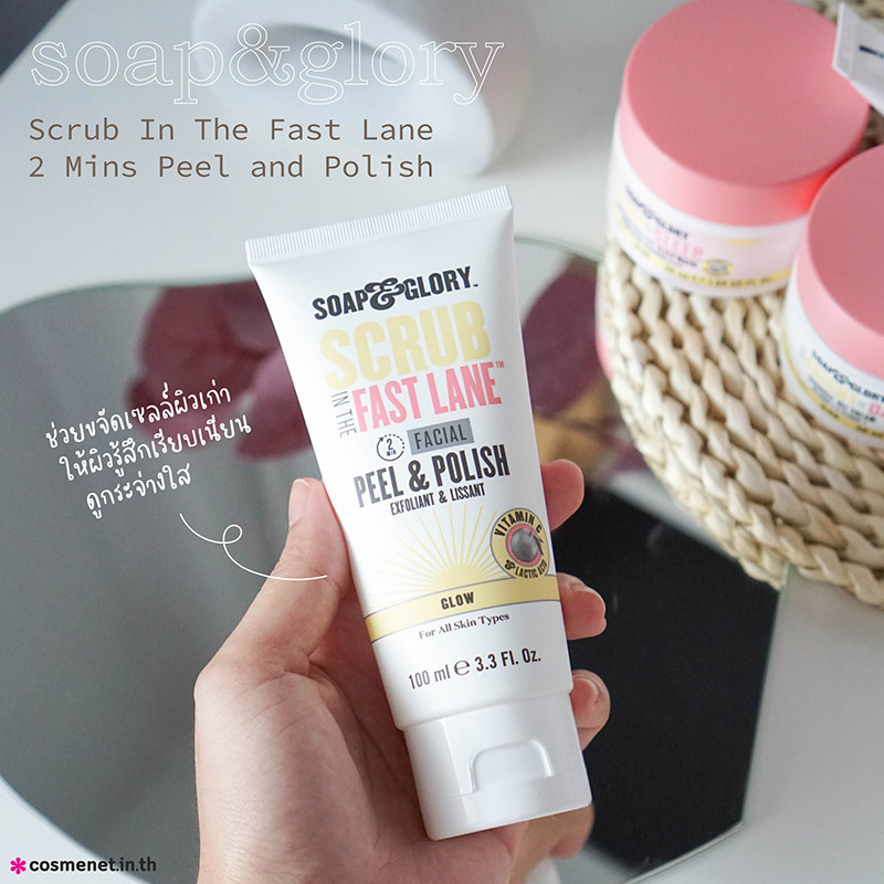 Soap & Glory Scrub in The Fast Lane 2 Mins Peel and Polish