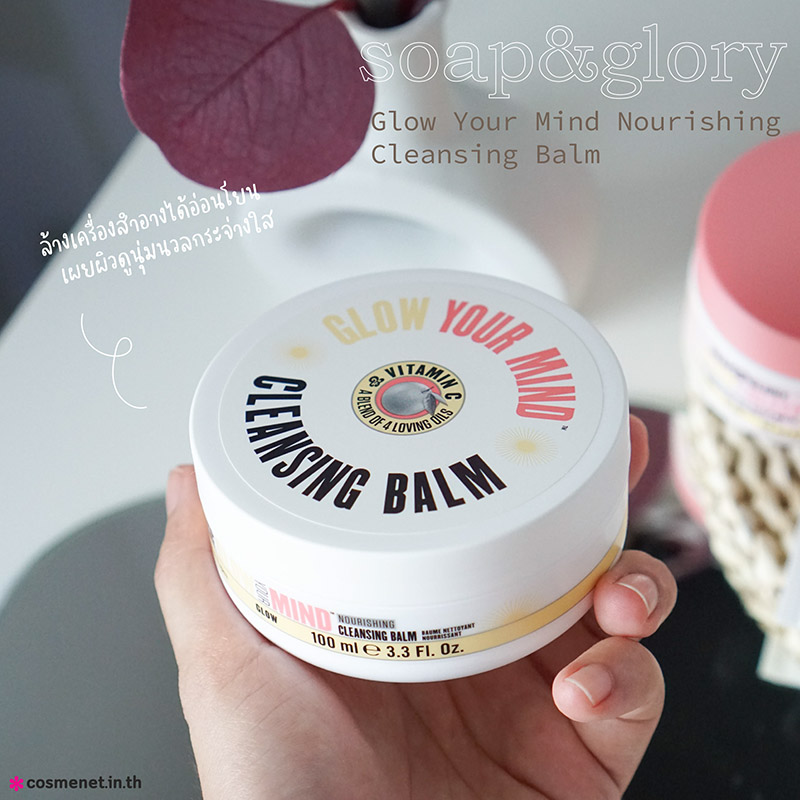 Soap & Glory Glow Your Mind Nourishing Cleansing Balm