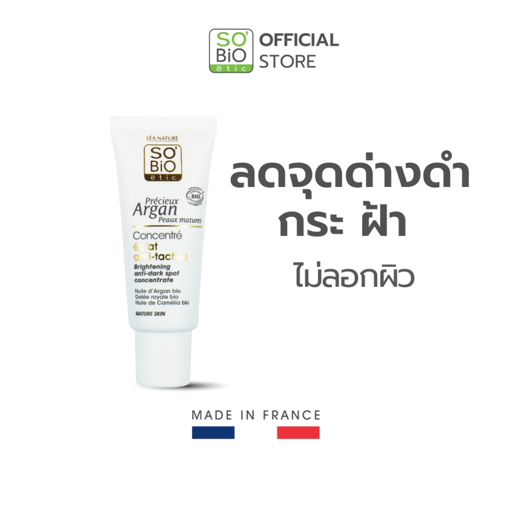 เซรั่ม SO'BIO ETIC Precious Argan Brightening Anti-dark Spot