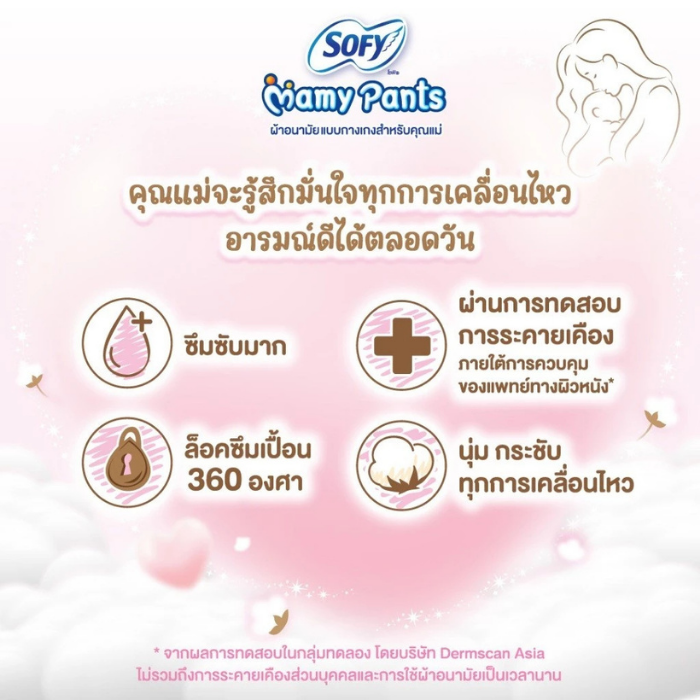 ผ้าอนามัยแบบกางเกงสำหรับคุณแม่ Sofy Mamy Pants ผ้าอนามัยแบบกางเกงสำหรับคุณแม่ Sofy Mamy Pants