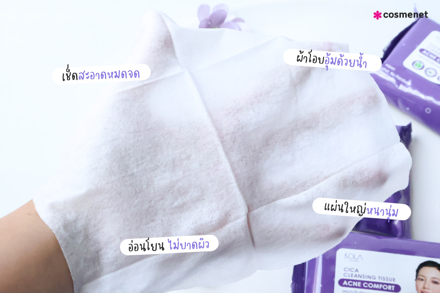 ทิชชู่ทำความสะอาดผิว Sola Cica Cleansing Tissue