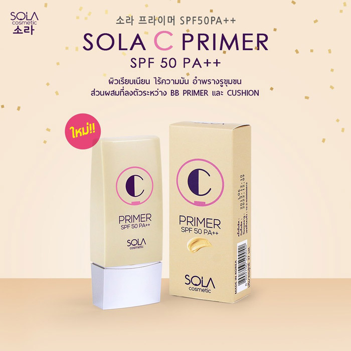 SOLA C Primer SPF50 PA++ ไพรเมอร์ บำรุงผิว ไม่ต้องทากันแดด พร้อมการเบลอรูขุมขน