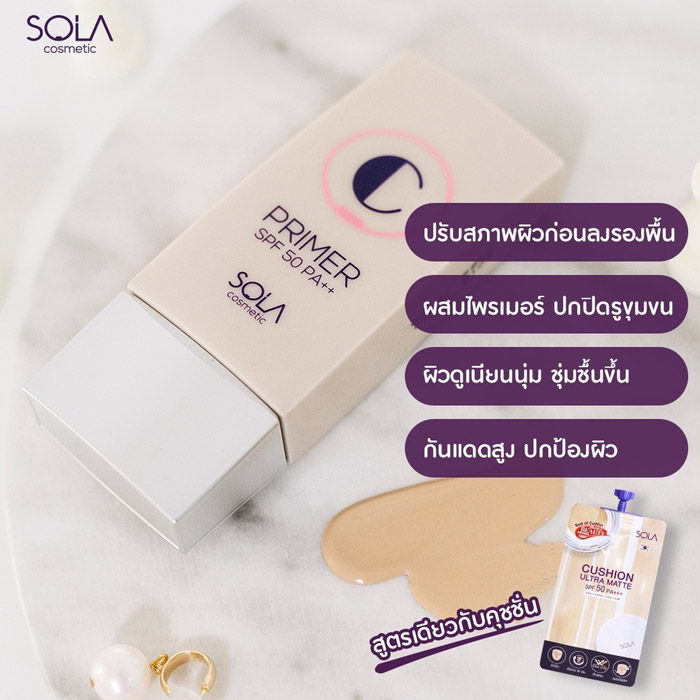 SOLA C Primer SPF50 PA++ ไพรเมอร์ ปกปิดรอยดำ รอยแดงจากสิวได้ อย่างเป็นธรรมชาติ